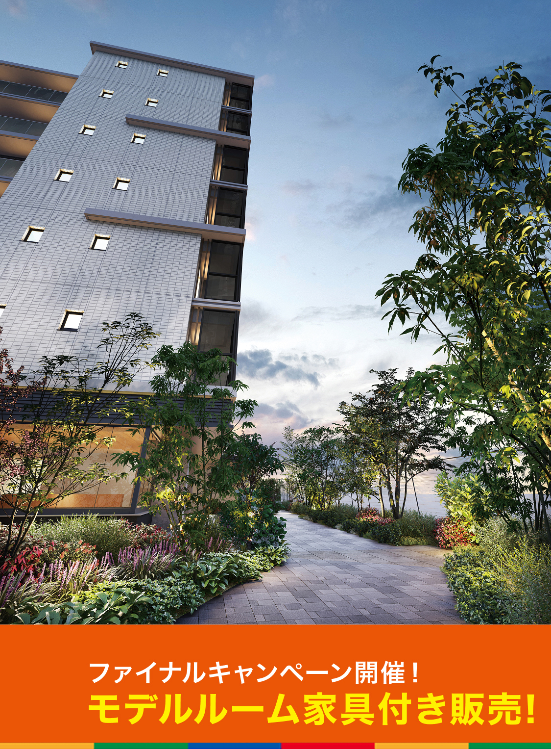 エントランスアプローチ完成予想CG